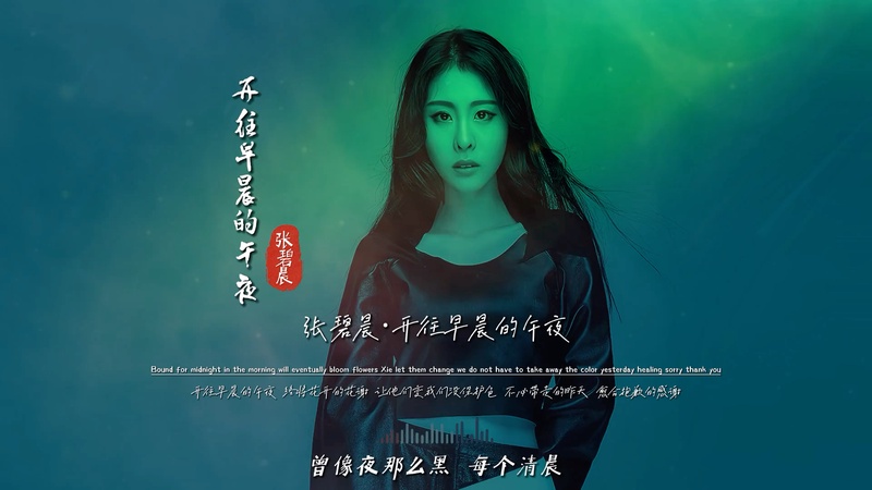 张碧晨